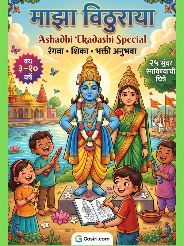 Vittal Coloring Book