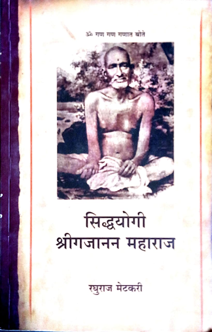 Sidhhayogi Srigajanan Maharaj