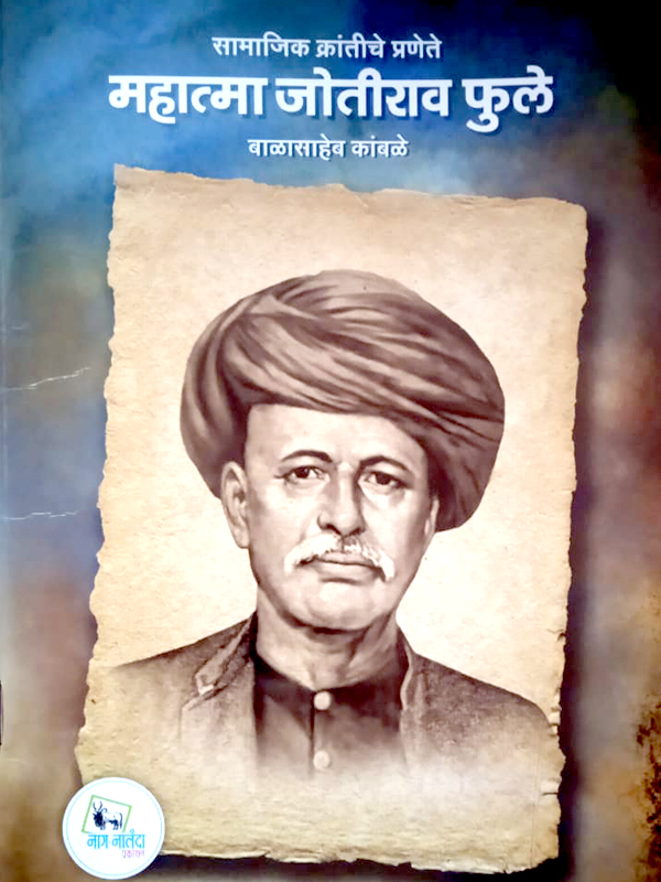 Mahatma Jyotirao Phule